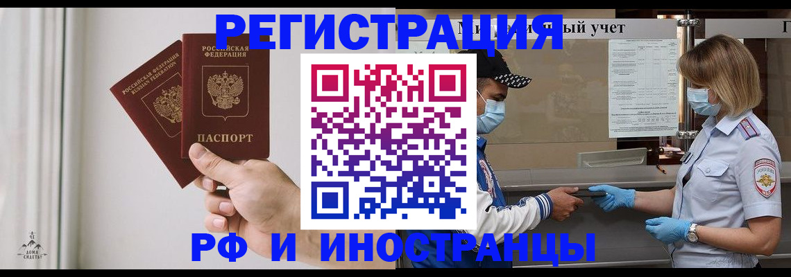 временная регистрация поиск в Беслане