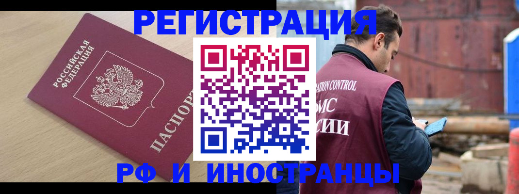 прописка поиск в Беслане