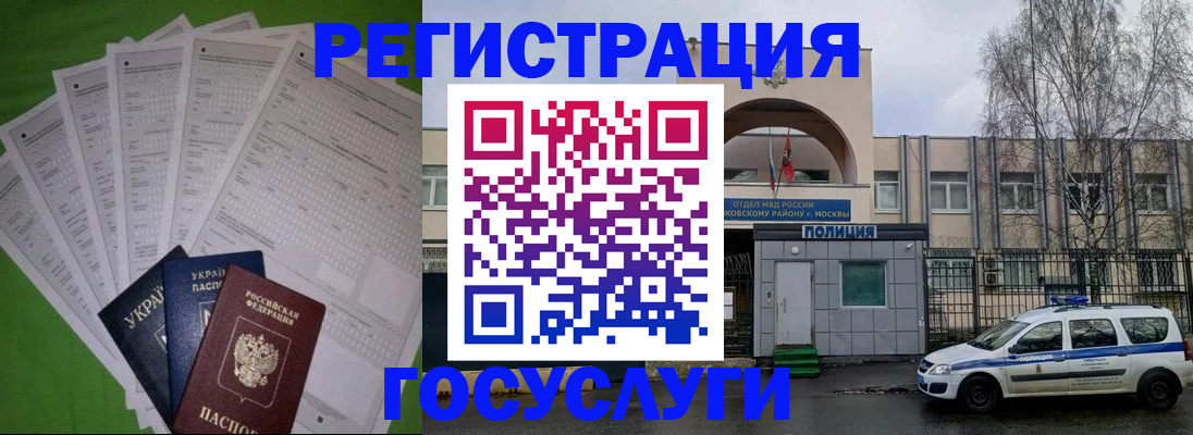 прописка в Беслане